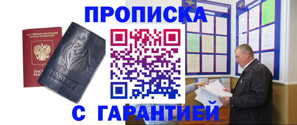 прописка поиск в Кизилюрте