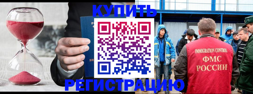 купить прописку в Кизилюрте